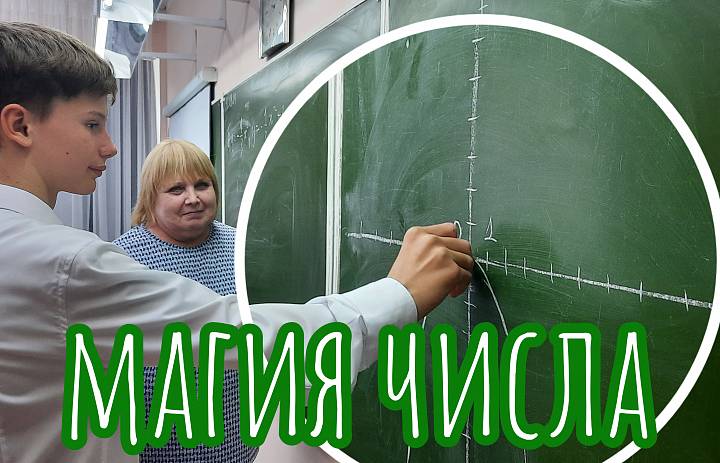 ШОУ ПРОФЕССИЙ. УЧИТЕЛЬ МАТЕМАТИКИ