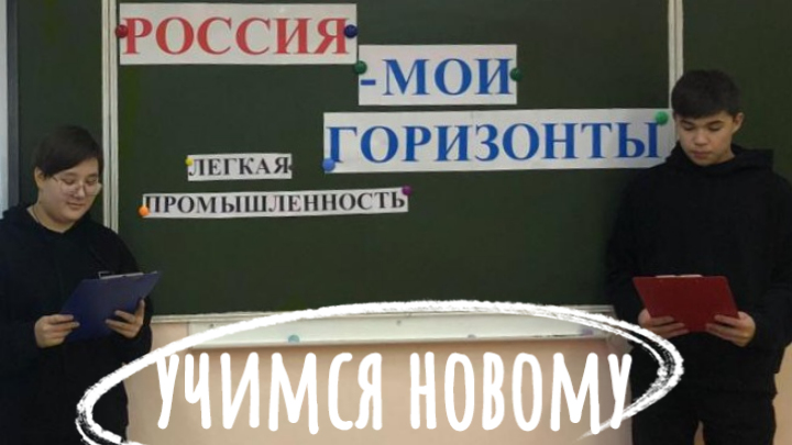 РОССИЯ - МОИ ГОРИЗОНТЫ. РОССИЯ ИНДУСТРИАЛЬНАЯ:ЛЁГКАЯ ПРОМЫШЛЕННОСТЬ
