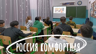 РОССИЯ - МОИ ГОРИЗОНТЫ. РОССИЯ КОМФОРТНАЯ. ПРАКТИКО_ ОРИЕНТИРОВАННОЕ ЗАНЯТИЯ