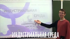 РОССИЯ - МОИ ГОРИЗОНТЫ. РОССИЯ ИНДУСТРИАЛЬНАЯ. ПРАКТИКА