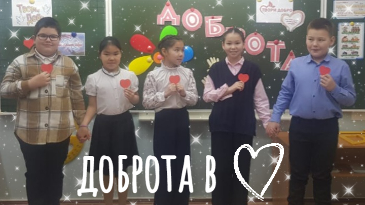 ЛУЧИКИ СОЛНЦА- ДОБРОТА