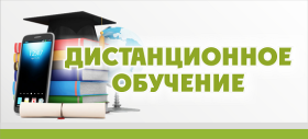 Об отмене занятий и организации образовательного процесса с использованием электронного обучения и дистанционных образовательных технологий для обучающихся 1, 3 классов 30.01.2026