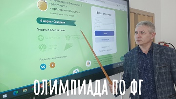 ОЛИМПИАДА ПО ФИНАНСОВОЙ ГРАМОТНОСТИ И ПРЕДПРИНИМАТЕЛЬСТВУ- 2025