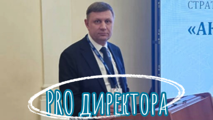 АМГУЭМА- МОСКВА. ПРО ДИРЕКТОРА