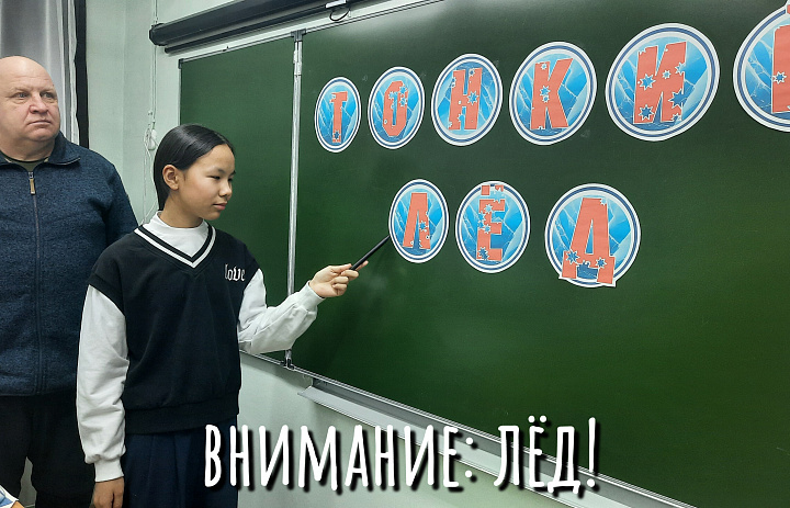 ТОНКИЙ ЛЕД