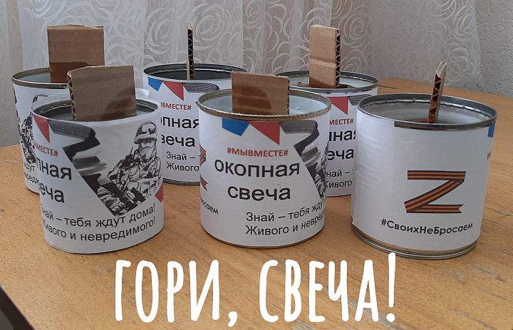ОКОПНАЯ СВЕЧА