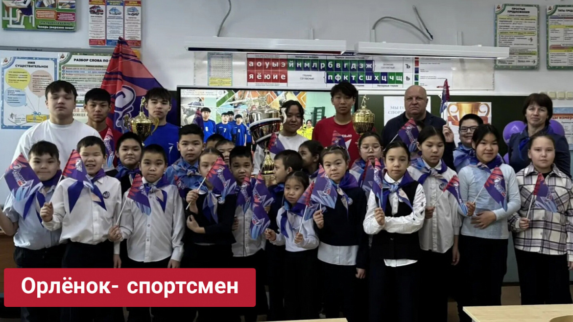 ОРЛЁНОК - СПОРТСМЕН