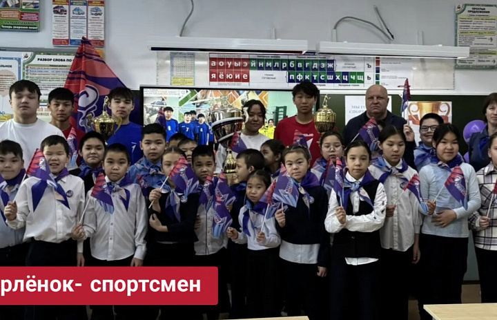 ОРЛЁНОК - СПОРТСМЕН