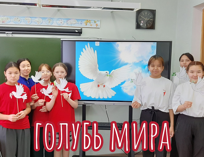 ГОЛУБЬ МИРА