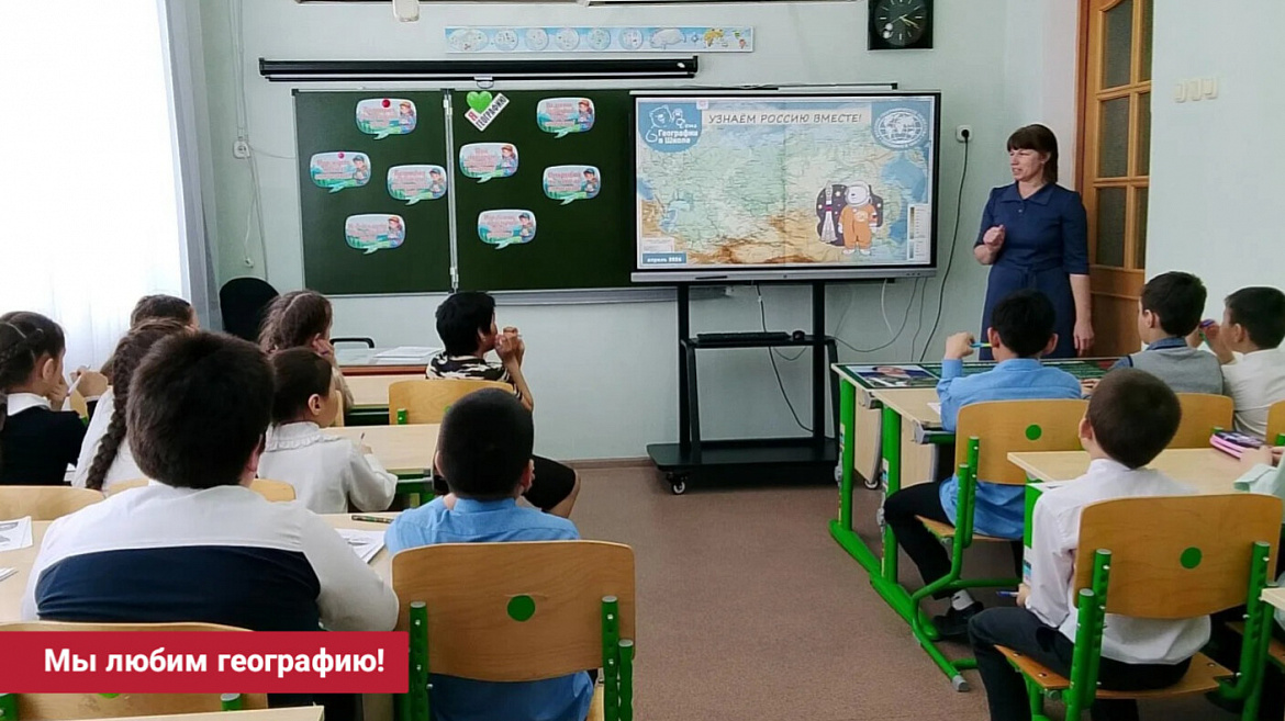ДЕНЬ ГЕОГРАФИИ. 2- 4 КЛАССЫ