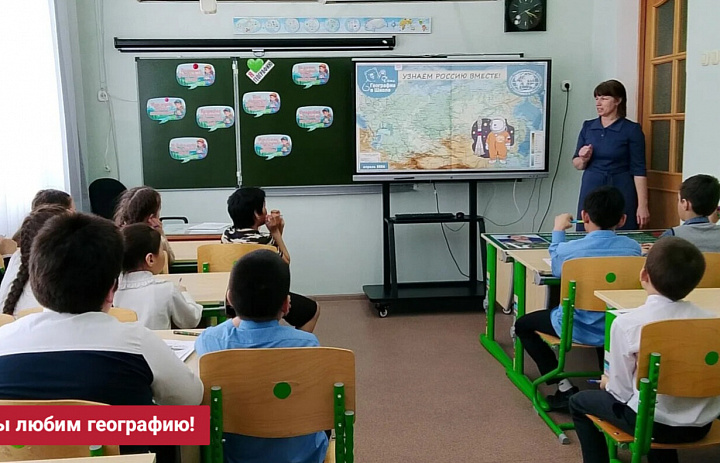 ДЕНЬ ГЕОГРАФИИ. 2- 4 КЛАССЫ