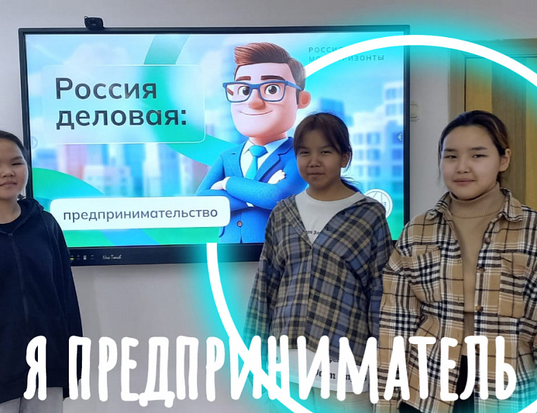 РОССИЯ- МОИ ГОРИЗОНТЫ. РОССИЯ ДЕЛОВАЯ