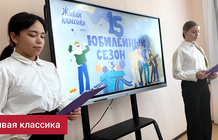 ЖИВАЯ КЛАССИКА -2026