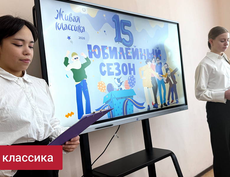ЖИВАЯ КЛАССИКА -2026