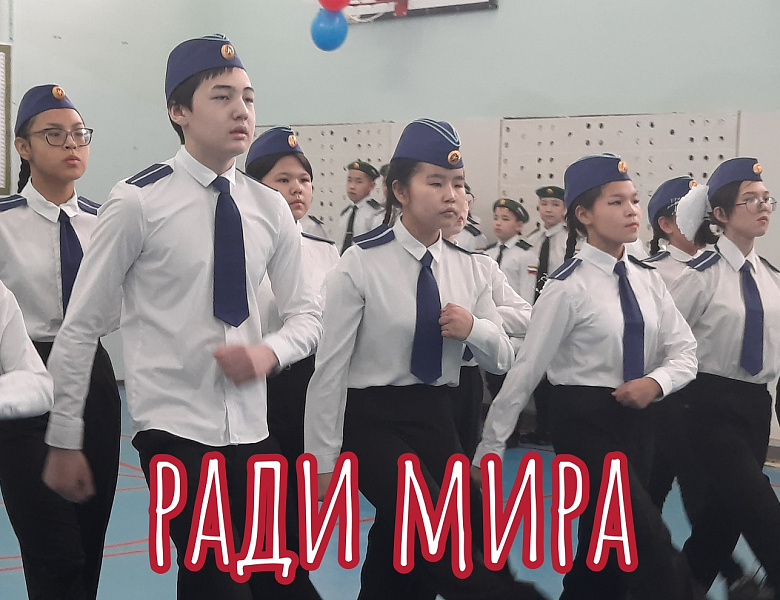 СМОТР СТРОЯ И ПЕСНИ. 5 - 7 КЛАССЫ
