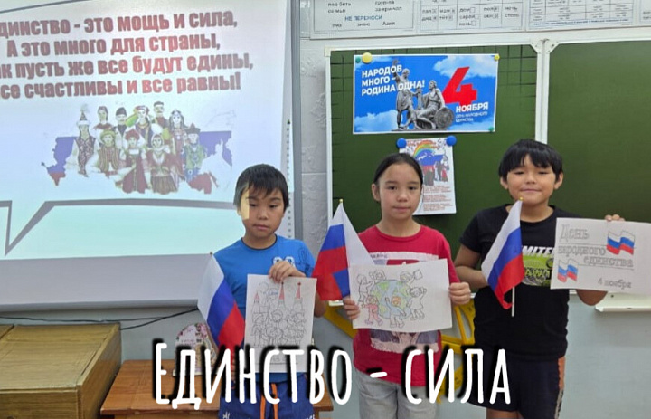 ЕДИНСТВО _ СИЛА