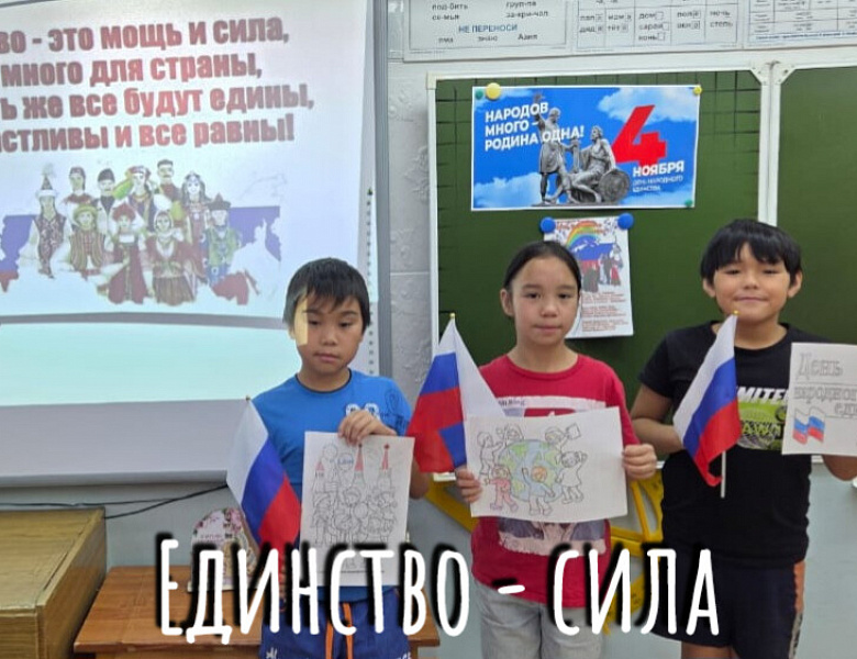 ЕДИНСТВО _ СИЛА