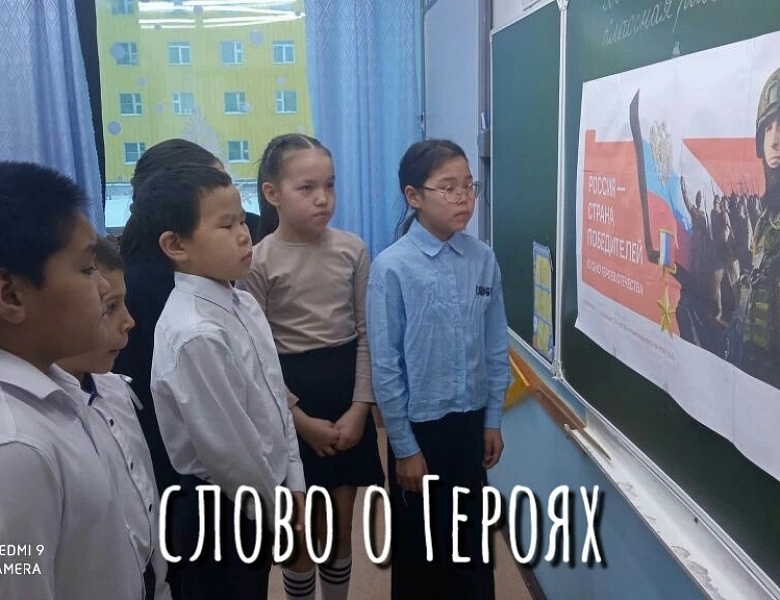 СЛОВО О ГЕРОЕ