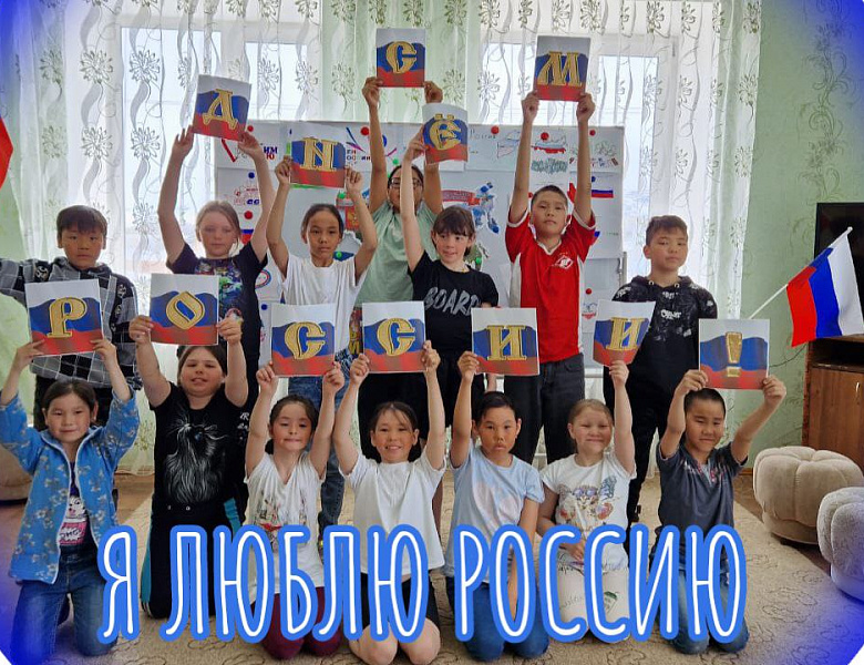 Конкурс рисунков "Я люблю Россию!"