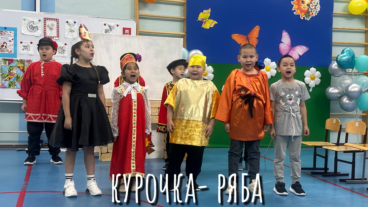 КУРОЧКА- РЯБА