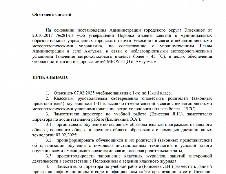 Отмена занятий 7 февраля 2025 года
