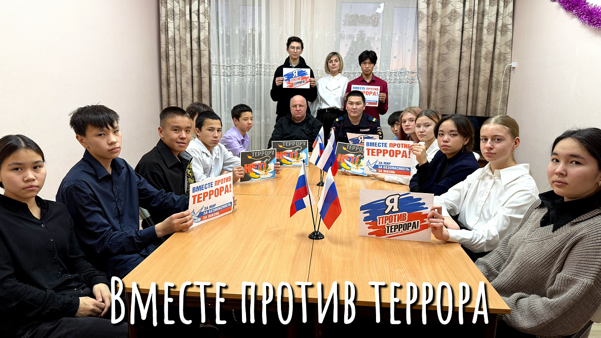 КВЕСТ- ИГРА "ВМЕСТЕ ПРОТИВ ТЕРРОРА"