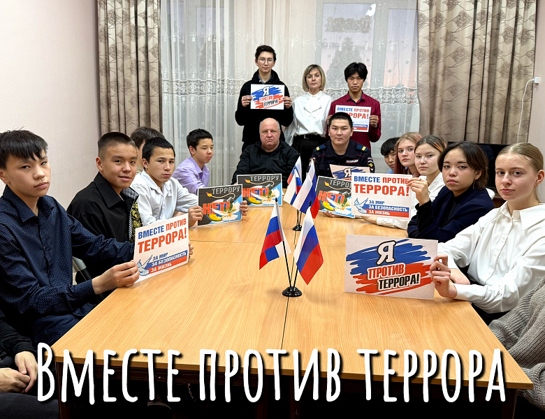 КВЕСТ- ИГРА "ВМЕСТЕ ПРОТИВ ТЕРРОРА"