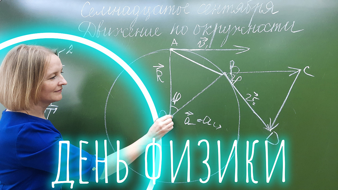 ФИЗИКА ДЛЯ ВСЕХ