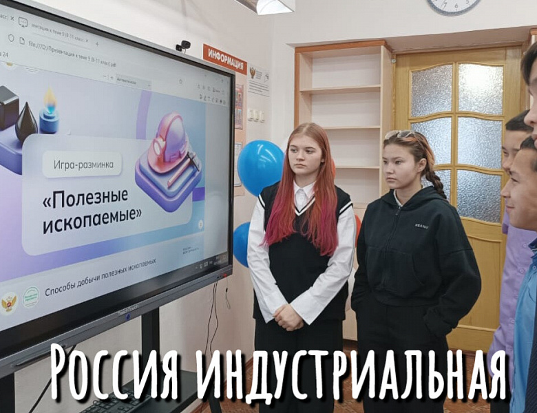 РОССИЯ - МОИ ГОРИЗОНТЫ. РОССИЯ НДУСТРИАЛЬНАЯ. ДОБЫЧА ИСКОПАЕМЫХ