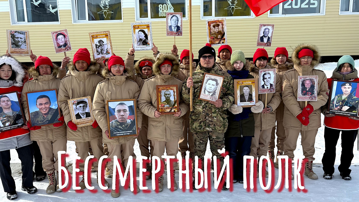  БЕССМЕРТНЫЙ ПОЛК - 2025