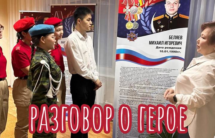 РАЗГОВОР О ВАЖНОМ. ДЕНЬ ГЕРОЕВ ОТЕЧЕСТВА