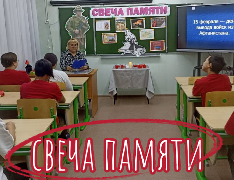 СВЕЧА ПАМЯТИ. АФГАНИСТАН