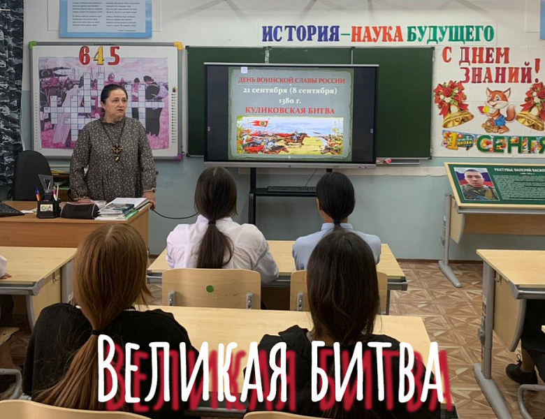 ВЕЛИКАЯ БИТВА