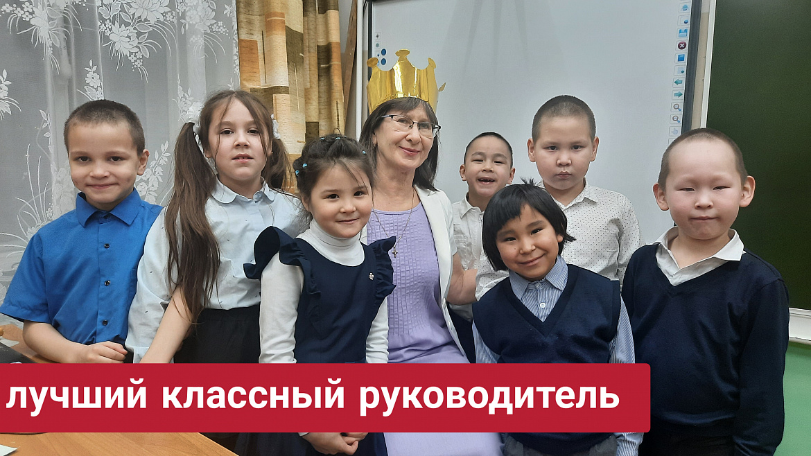ЛУЧШИЙ КЛАССНЫЙ РУКОВОДИТЕЛЬ - 2026