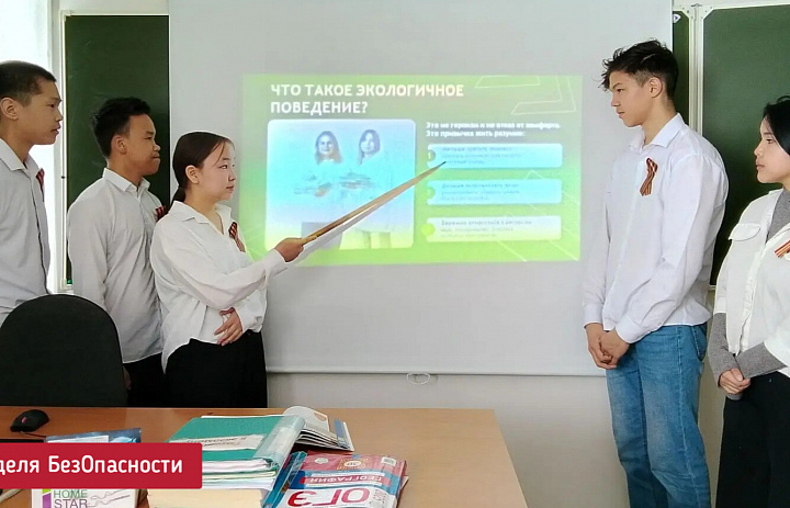 ЭКОЛОГИЧЕСКАЯ БЕЗОПАСНОСТЬ