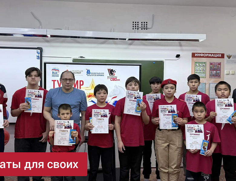 ТУРНИР ШАХМАТЫ ДЛЯ СВОИХ
