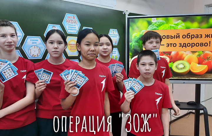 ОПЕРАЦИЯ "ЗОЖ"