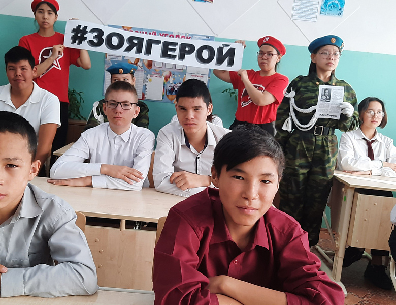 ЗОЯ - ГЕРОЙ