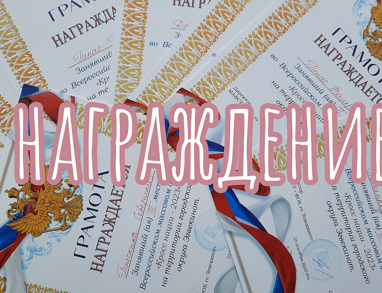 ЗАСЛУЖЕННАЯ НАГРАДА