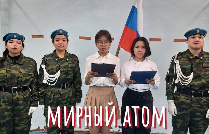 РАЗГОВОРЫ О ВАЖНОМ. УМНЫЙ АТОМ
