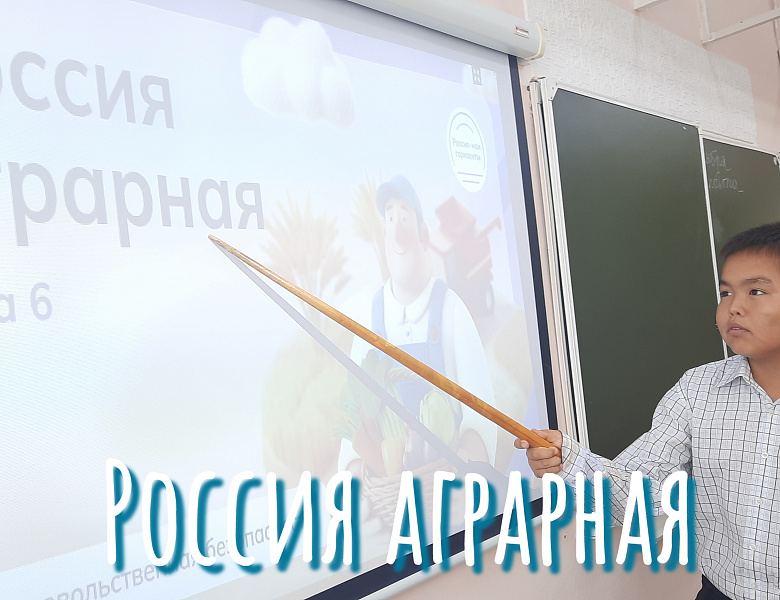 РОССИЯ - МОИ ГОРИЗОНТЫ. РОССИЯ АГРАРНАЯ