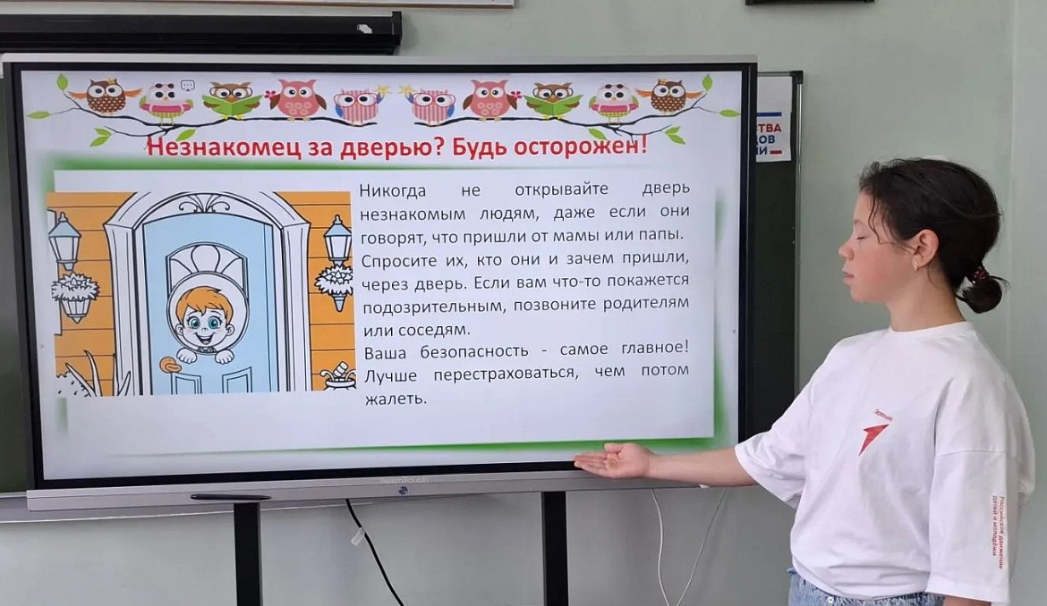 Безопасность в быту
