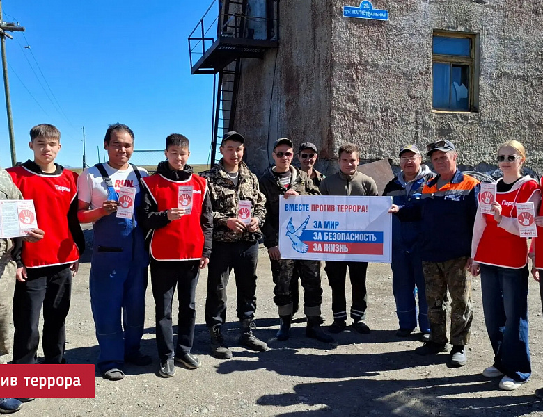 ВМЕСТЕ ПРОТИВ ТЕРРОРА. ЛЕТО 2026