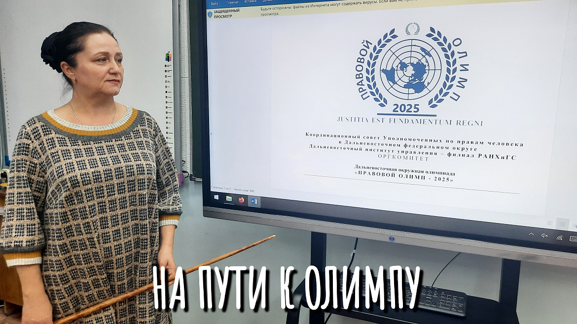  ПРАВОВОЙ ОЛИМП 2025. 2 ТУР