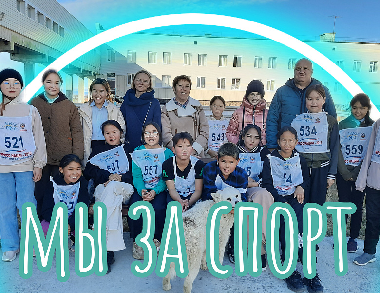 КРОСС НАЦИИ. 5- 7 КЛАССЫ