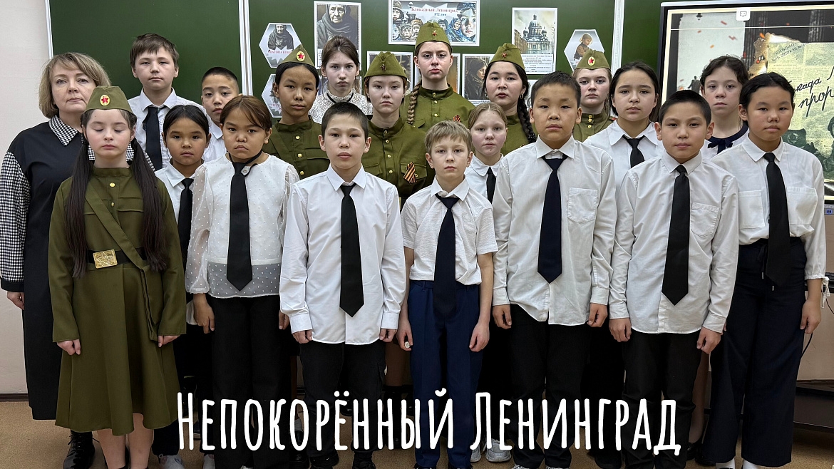 НЕПОКОРЁННЫЙ ЛЕНИНГРАД 