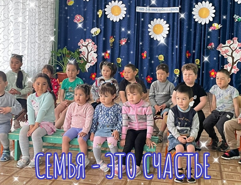 Семья - это счастье!