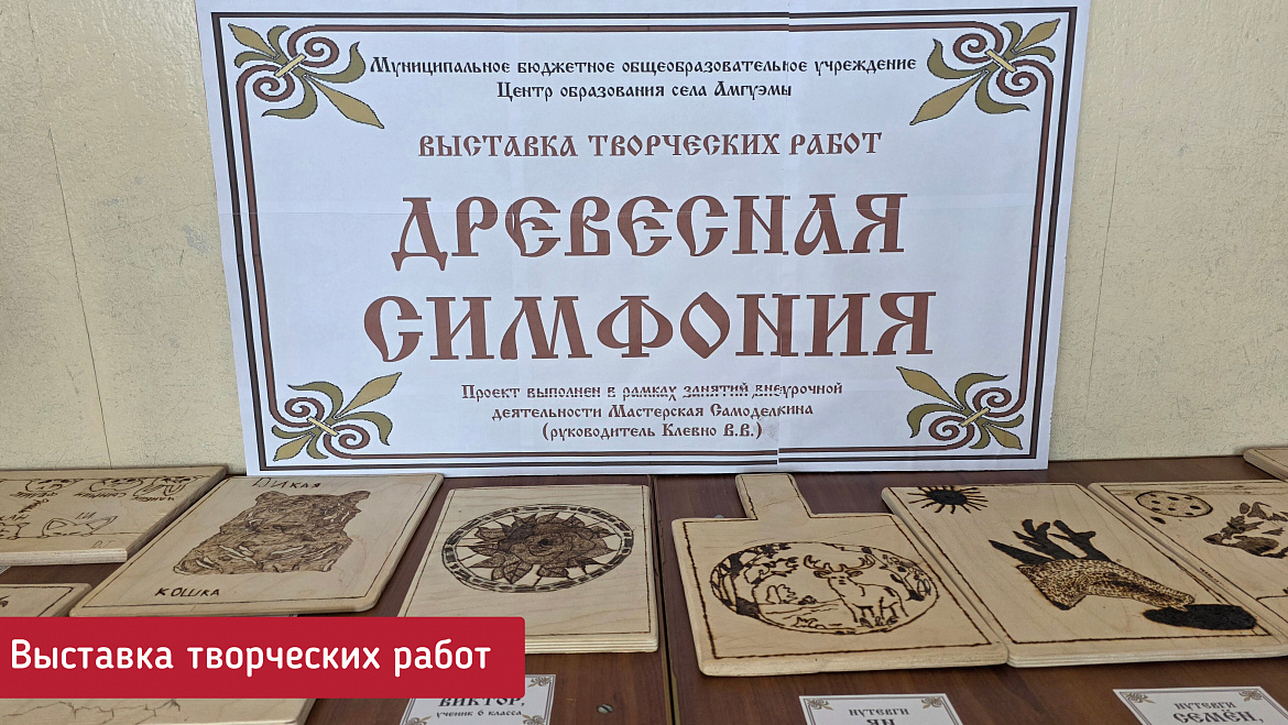 ДРЕВЕСНАЯ СИМФОНИЯ