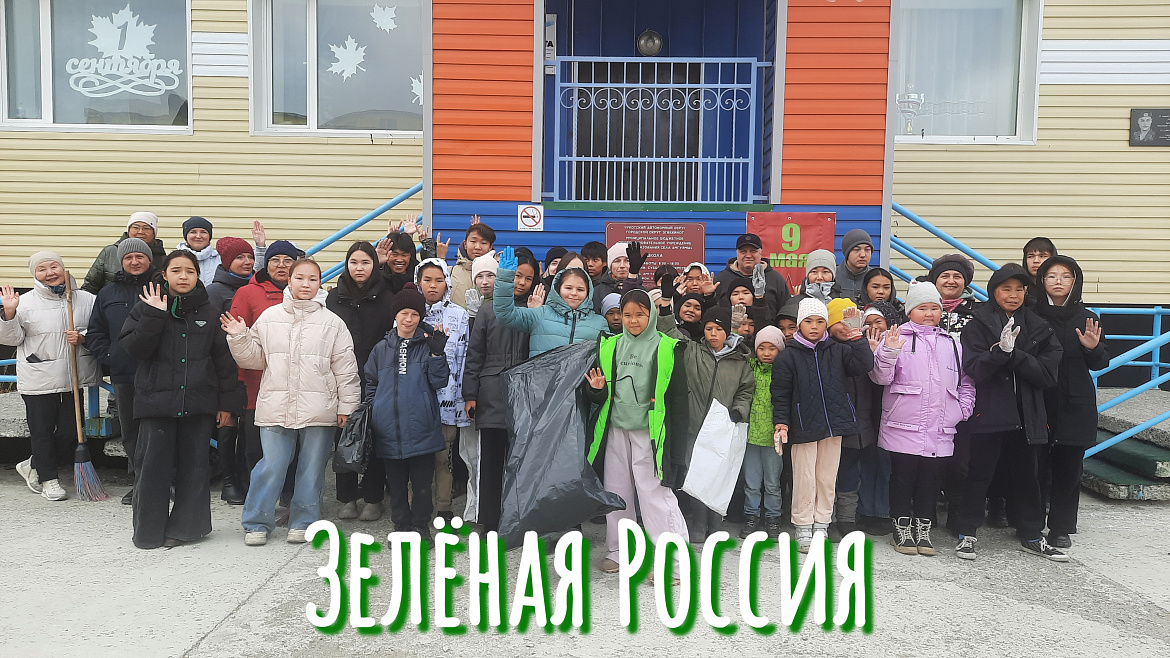 ЗЕЛЕНАЯ РОССИЯ