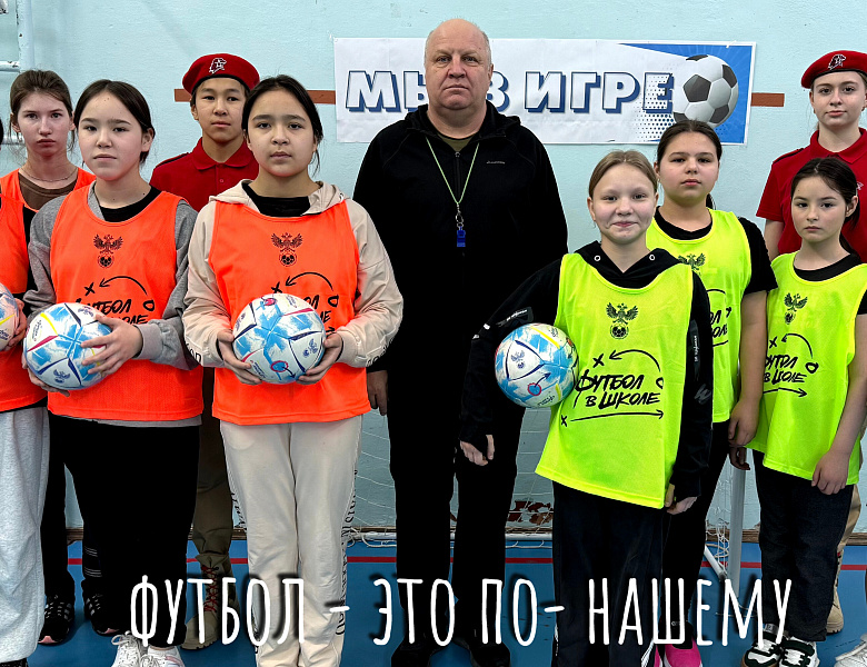 МЫ В ИГРЕ -2026
